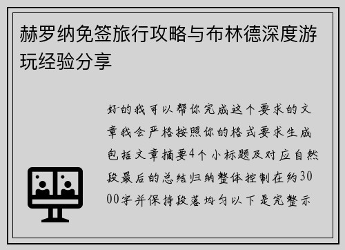 赫罗纳免签旅行攻略与布林德深度游玩经验分享 赫罗纳免签旅行攻略与布林德深度游玩经验分享
