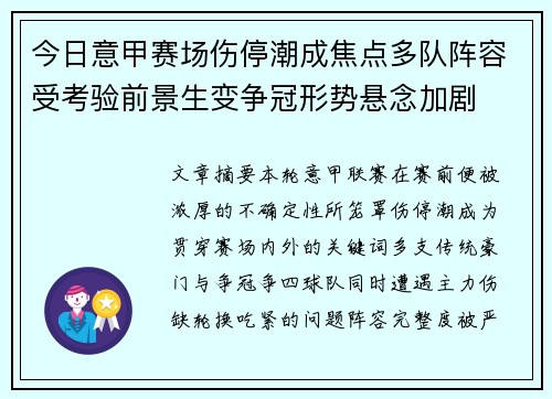 今日意甲赛场伤停潮成焦点多队阵容受考验前景生变争冠形势悬念加剧 今日意甲赛场伤停潮成焦点多队阵容受考验前景生变争冠形势悬念加剧