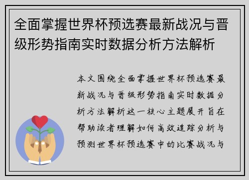 全面掌握世界杯预选赛最新战况与晋级形势指南实时数据分析方法解析 全面掌握世界杯预选赛最新战况与晋级形势指南实时数据分析方法解析